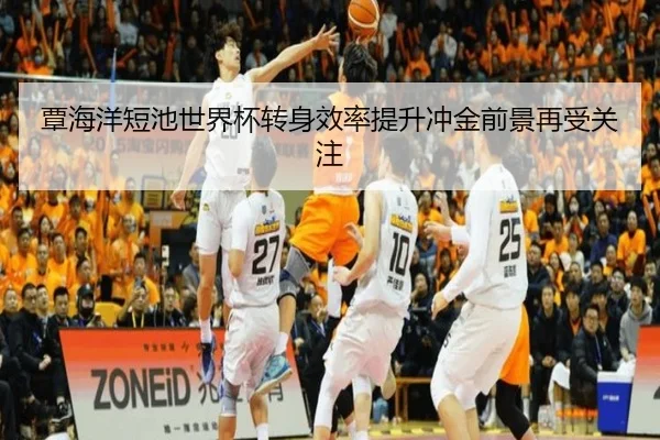 覃海洋短池世界杯转身效率提升冲金前景再受关注 - YIBOSPORTS